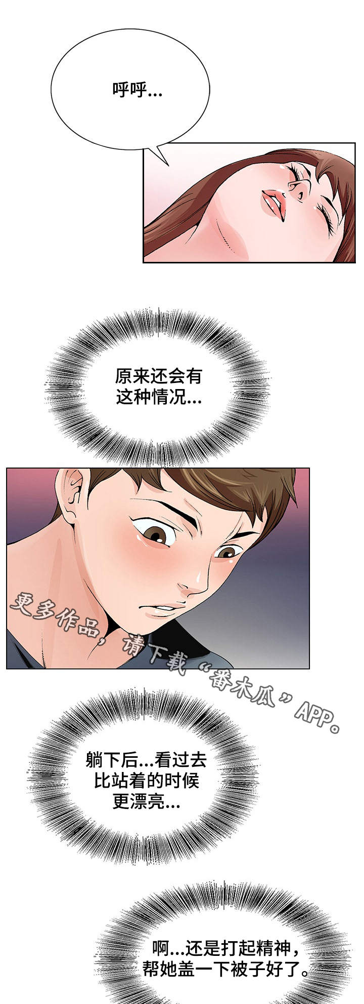 《昔日友人》漫画最新章节第4章：照顾免费下拉式在线观看章节第【5】张图片