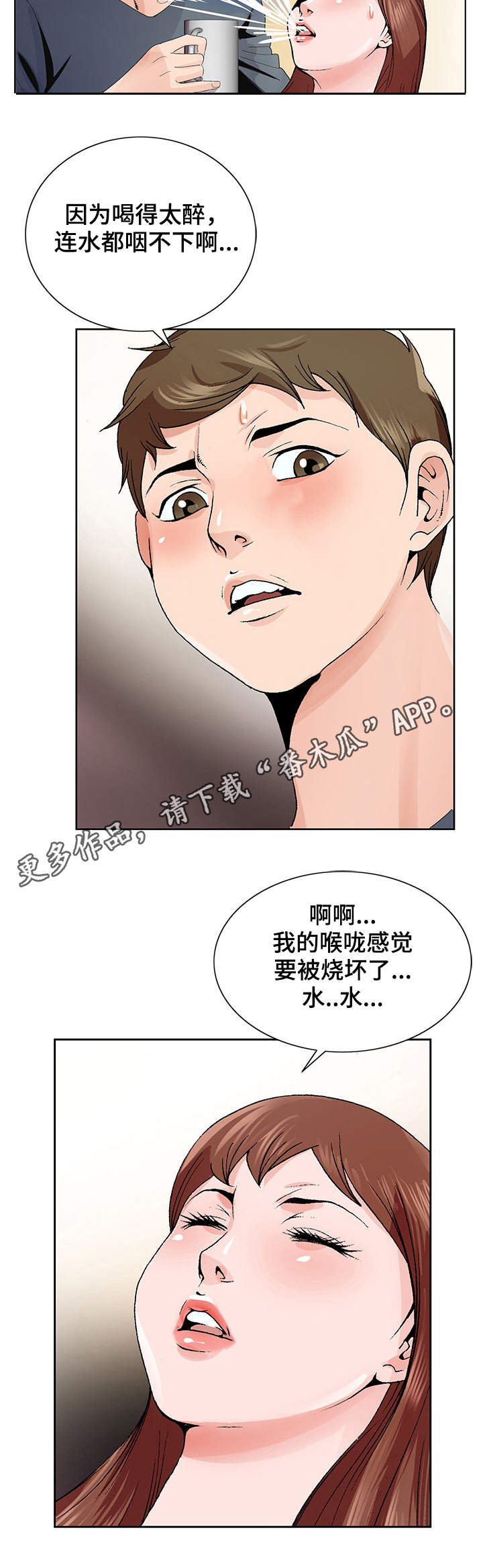 《昔日友人》漫画最新章节第4章：照顾免费下拉式在线观看章节第【2】张图片