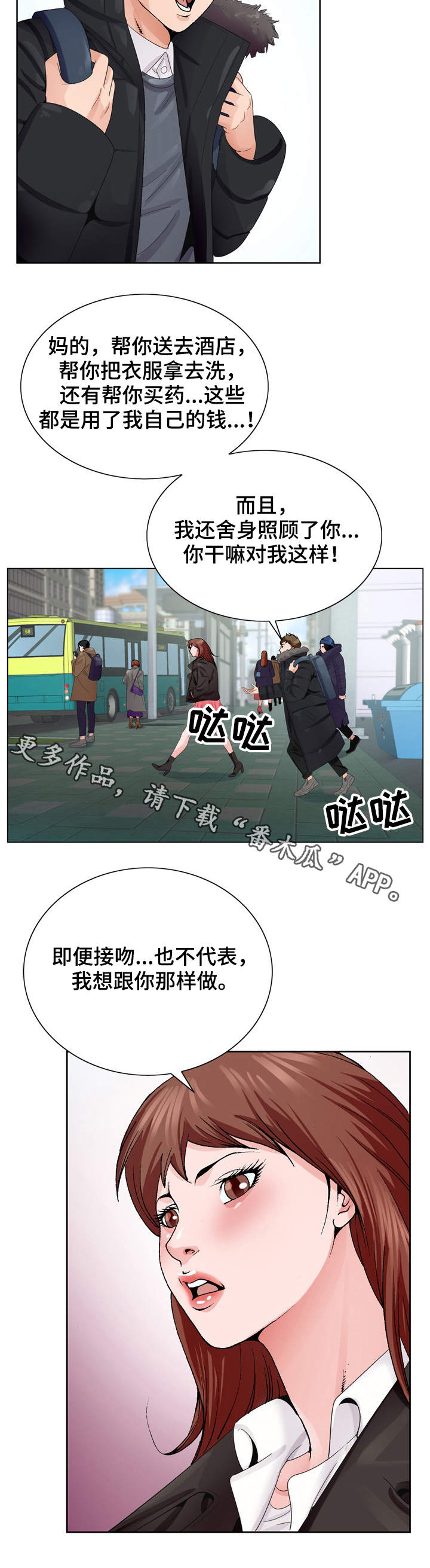 《昔日友人》漫画最新章节第6章：无法掌控免费下拉式在线观看章节第【5】张图片