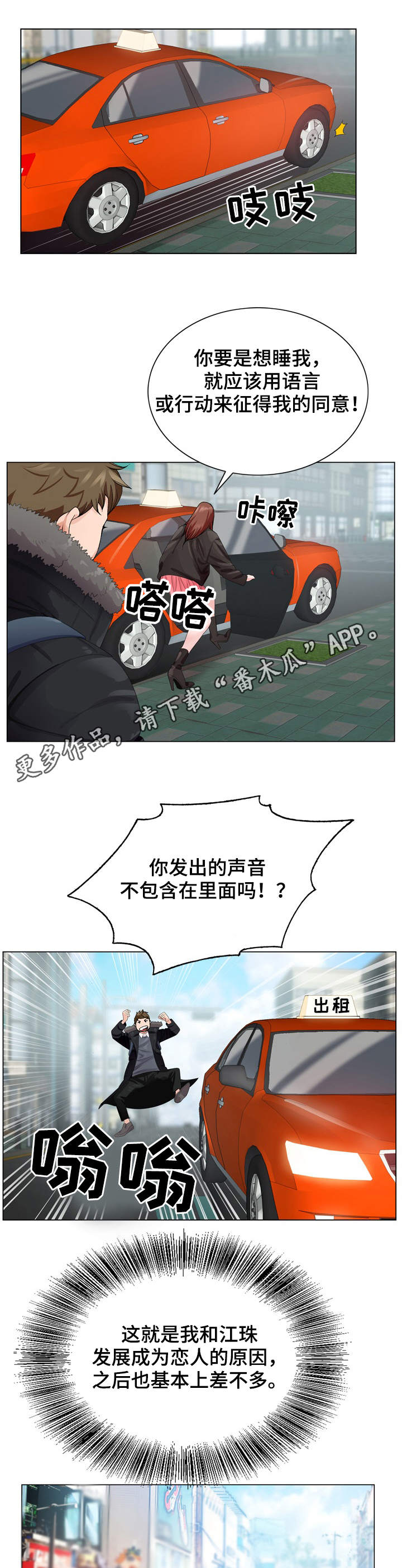 《昔日友人》漫画最新章节第6章：无法掌控免费下拉式在线观看章节第【4】张图片