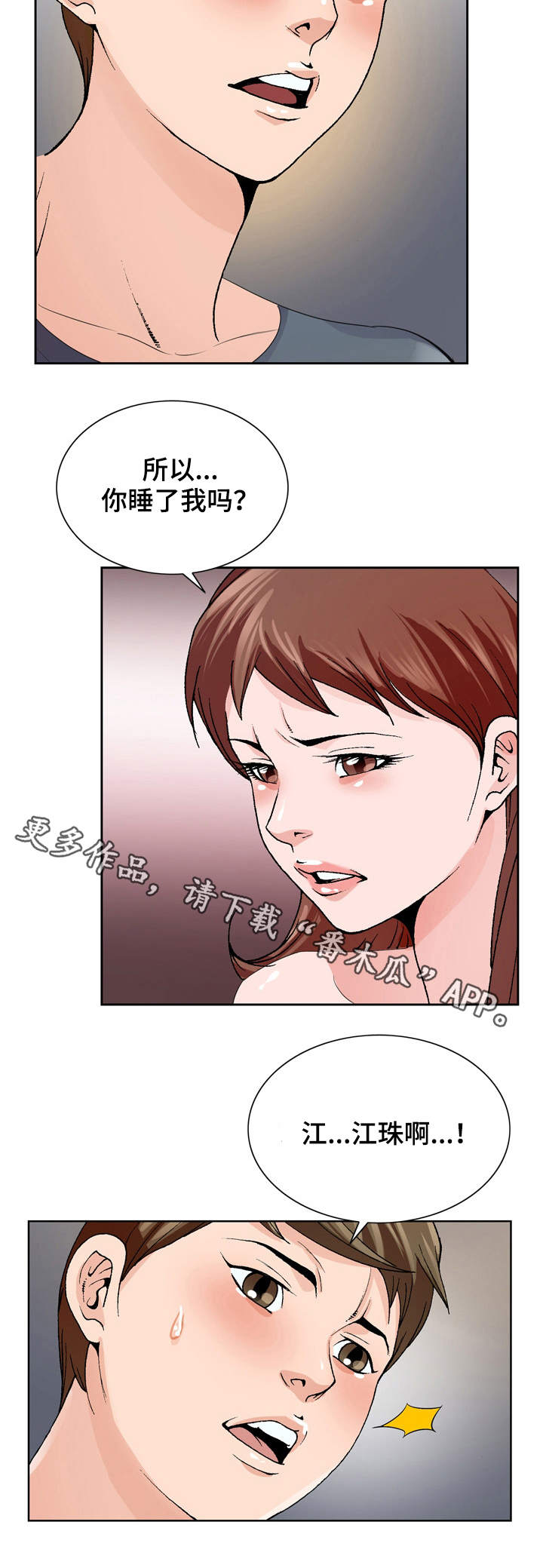 《昔日友人》漫画最新章节第6章：无法掌控免费下拉式在线观看章节第【9】张图片