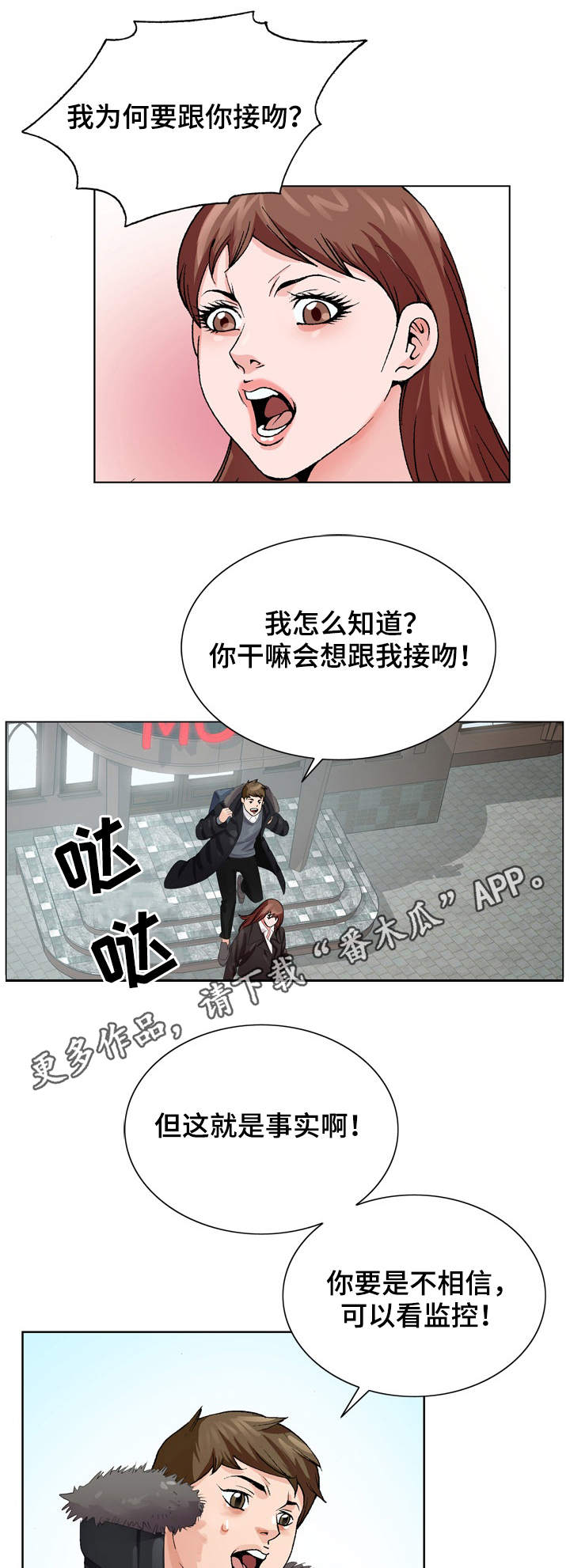 《昔日友人》漫画最新章节第6章：无法掌控免费下拉式在线观看章节第【6】张图片