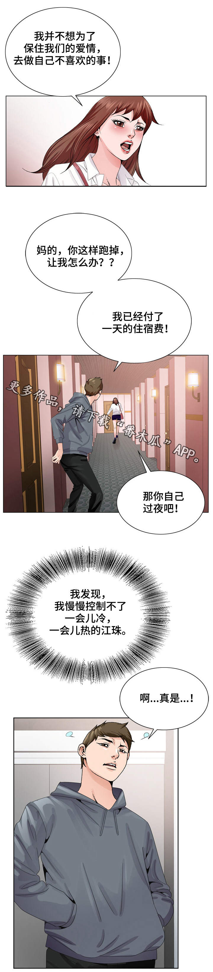 《昔日友人》漫画最新章节第6章：无法掌控免费下拉式在线观看章节第【1】张图片