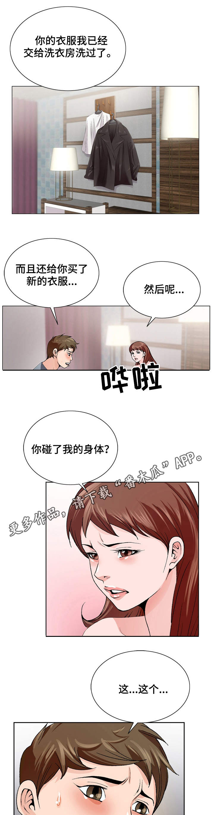 《昔日友人》漫画最新章节第6章：无法掌控免费下拉式在线观看章节第【10】张图片