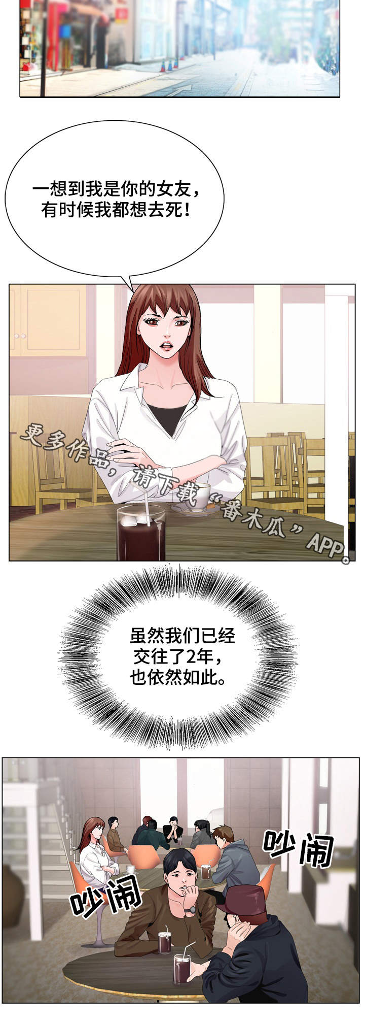 《昔日友人》漫画最新章节第6章：无法掌控免费下拉式在线观看章节第【3】张图片