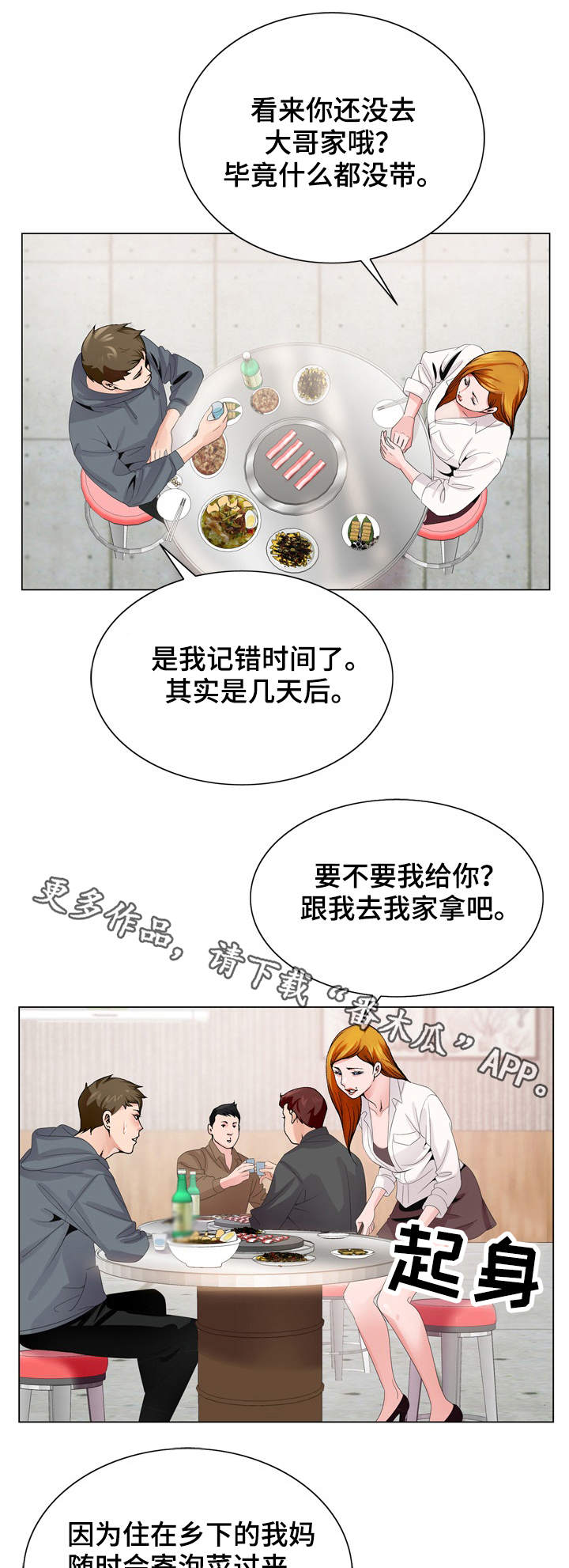 《昔日友人》漫画最新章节第7章：新世界免费下拉式在线观看章节第【6】张图片