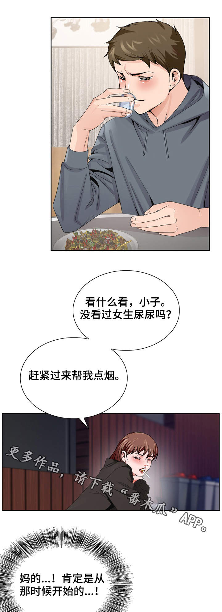 《昔日友人》漫画最新章节第7章：新世界免费下拉式在线观看章节第【10】张图片