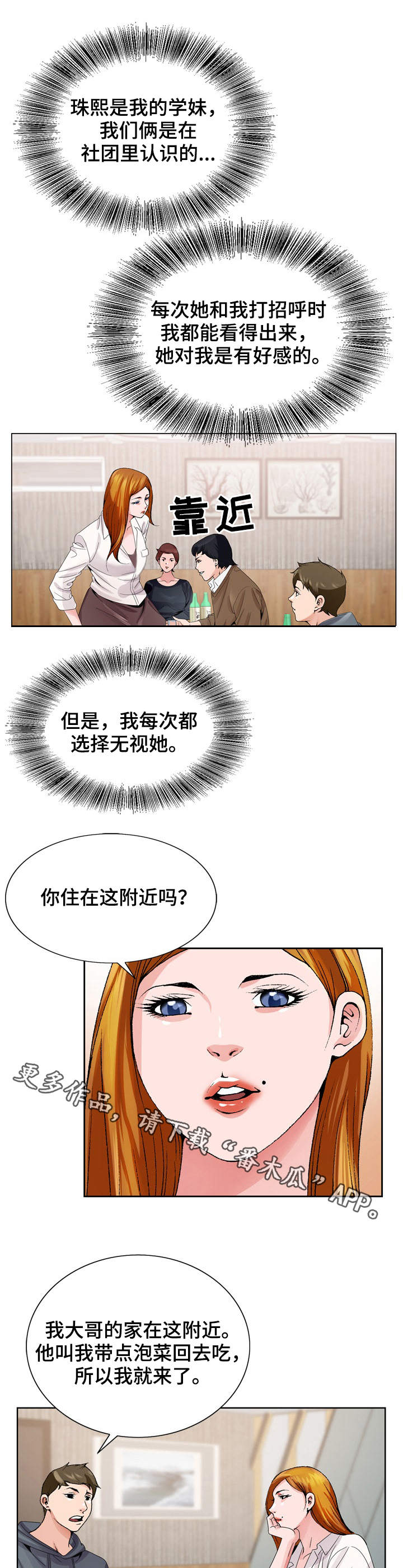 《昔日友人》漫画最新章节第7章：新世界免费下拉式在线观看章节第【8】张图片