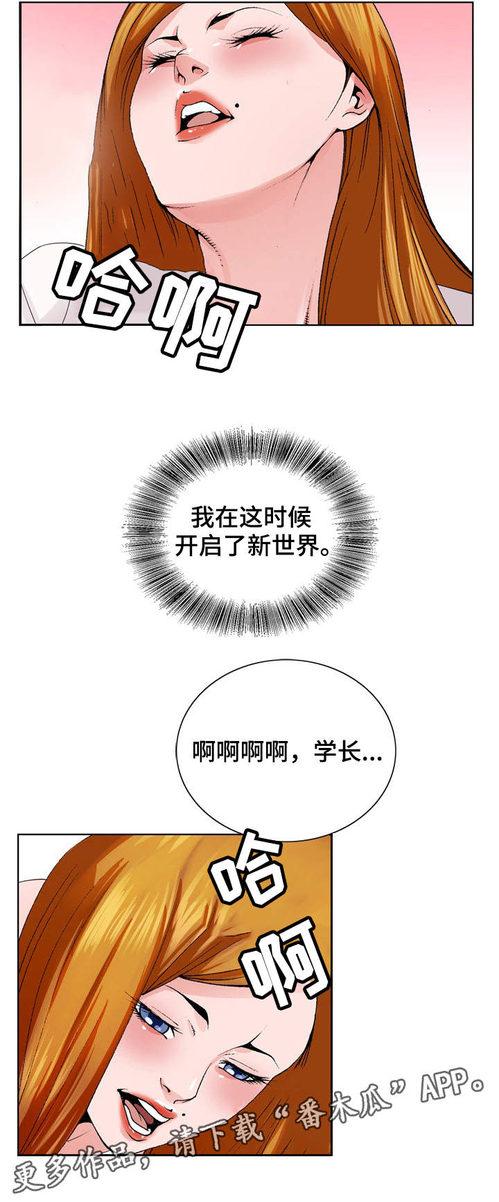 《昔日友人》漫画最新章节第7章：新世界免费下拉式在线观看章节第【2】张图片