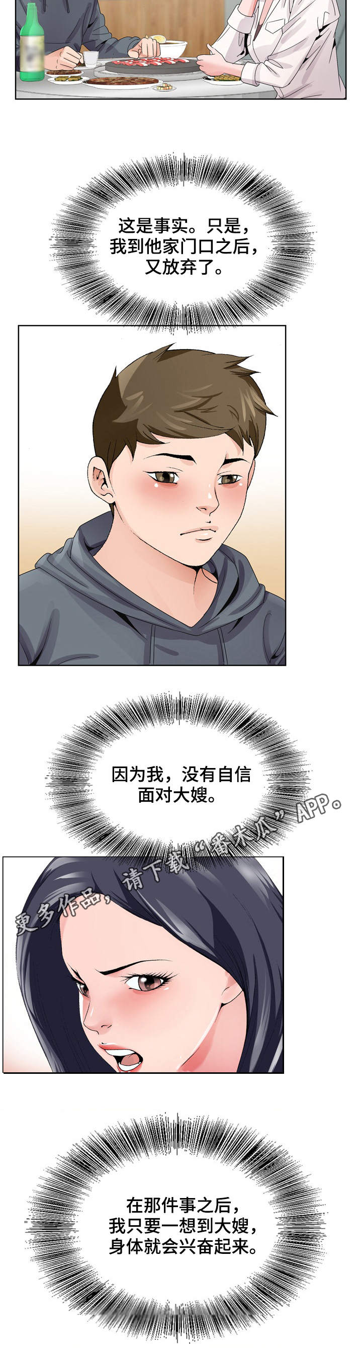 《昔日友人》漫画最新章节第7章：新世界免费下拉式在线观看章节第【7】张图片