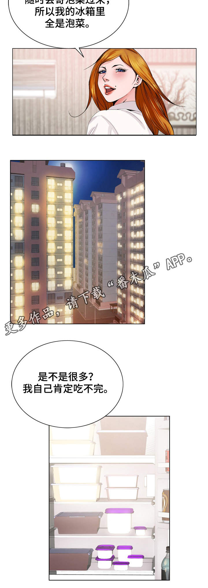 《昔日友人》漫画最新章节第7章：新世界免费下拉式在线观看章节第【5】张图片