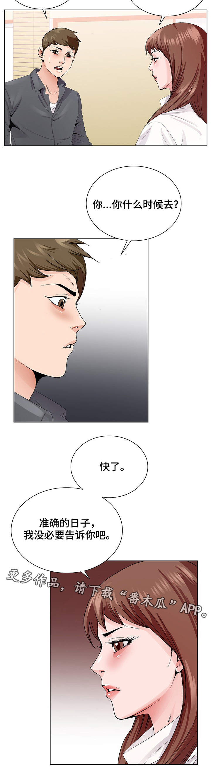 《昔日友人》漫画最新章节第8章：分手免费下拉式在线观看章节第【4】张图片