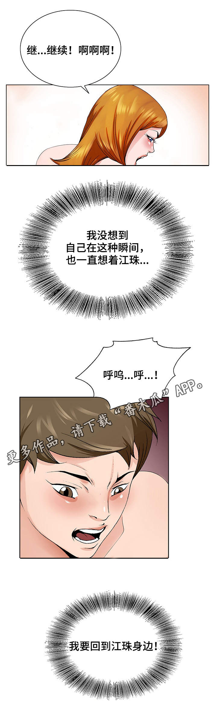 《昔日友人》漫画最新章节第8章：分手免费下拉式在线观看章节第【11】张图片