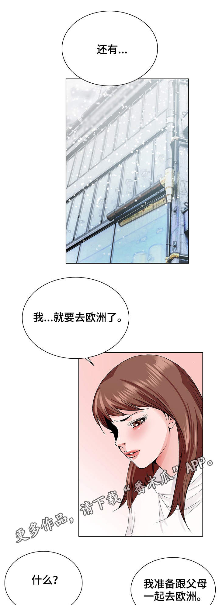 《昔日友人》漫画最新章节第8章：分手免费下拉式在线观看章节第【5】张图片