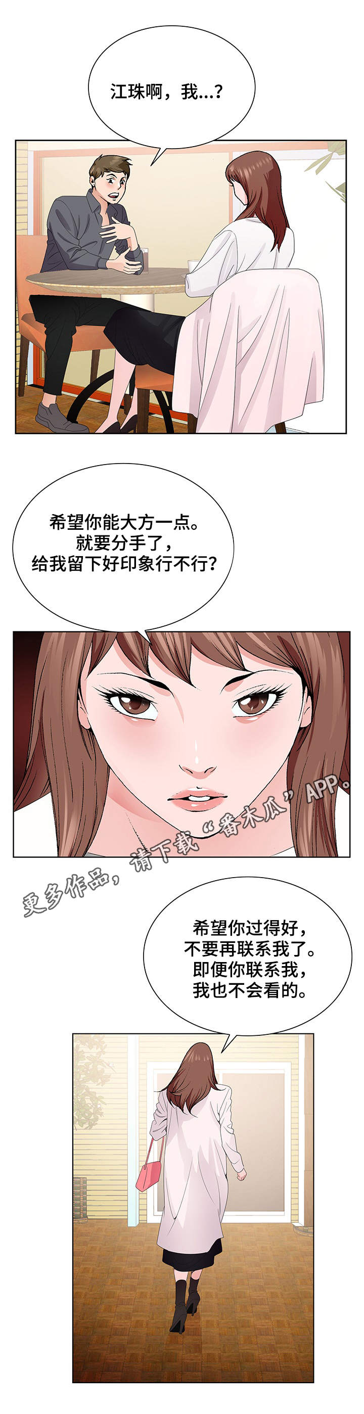 《昔日友人》漫画最新章节第8章：分手免费下拉式在线观看章节第【3】张图片