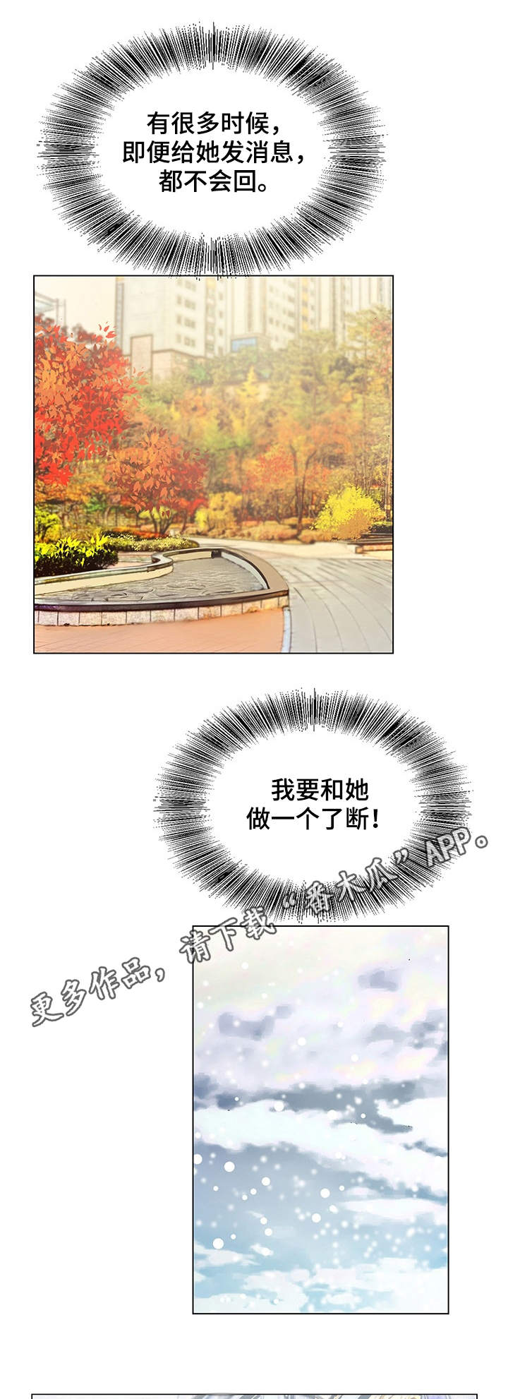 《昔日友人》漫画最新章节第8章：分手免费下拉式在线观看章节第【9】张图片