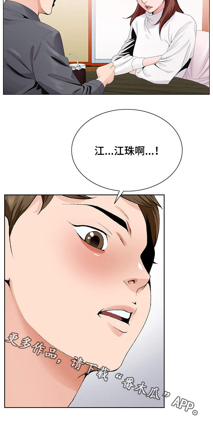 《昔日友人》漫画最新章节第8章：分手免费下拉式在线观看章节第【6】张图片