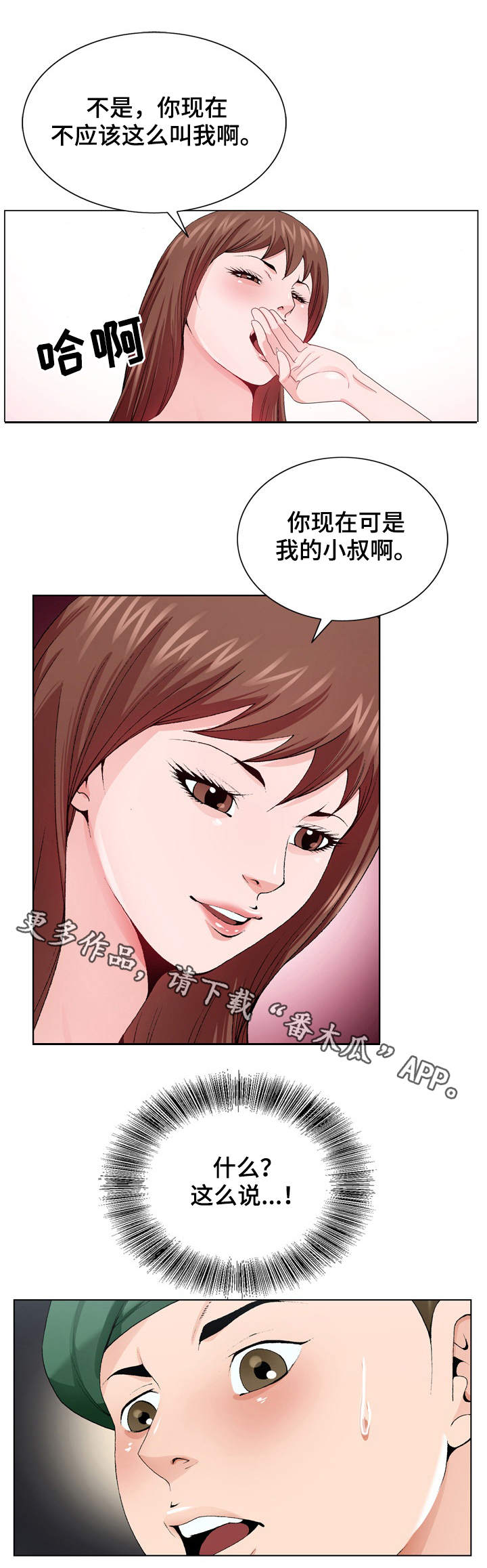 《昔日友人》漫画最新章节第9章：转折点免费下拉式在线观看章节第【1】张图片