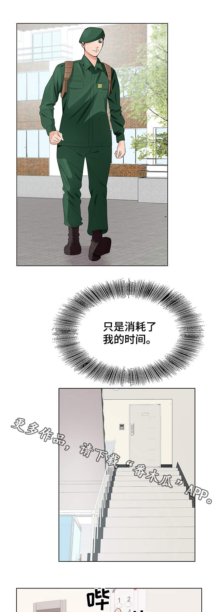 《昔日友人》漫画最新章节第9章：转折点免费下拉式在线观看章节第【5】张图片