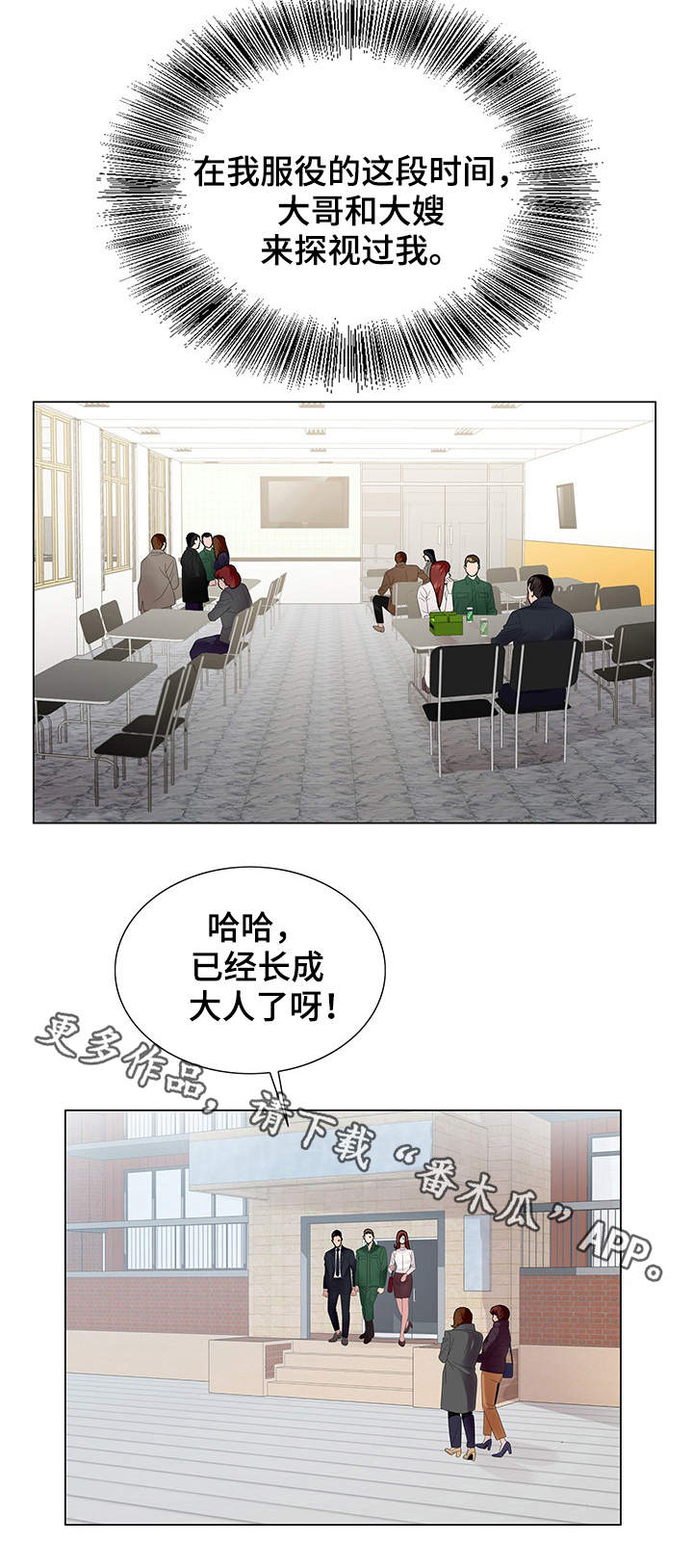 《昔日友人》漫画最新章节第9章：转折点免费下拉式在线观看章节第【9】张图片