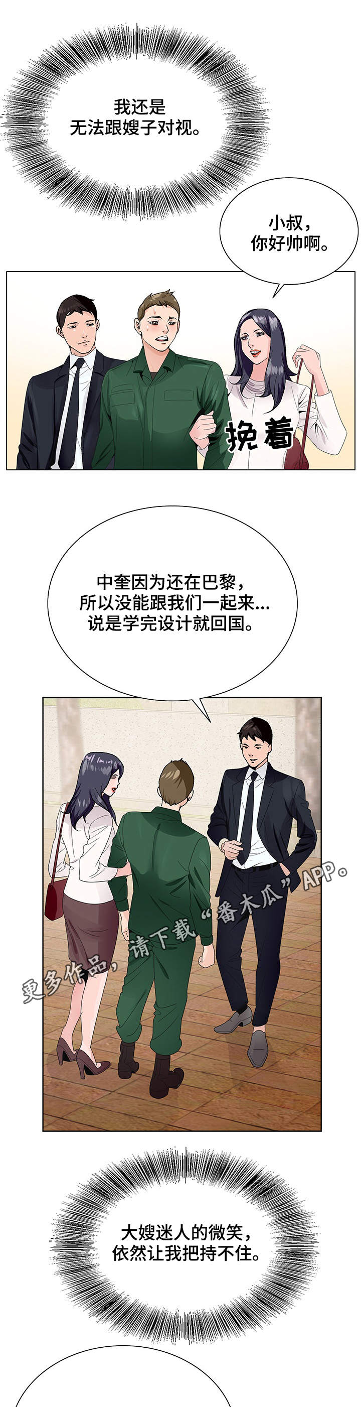 《昔日友人》漫画最新章节第9章：转折点免费下拉式在线观看章节第【8】张图片