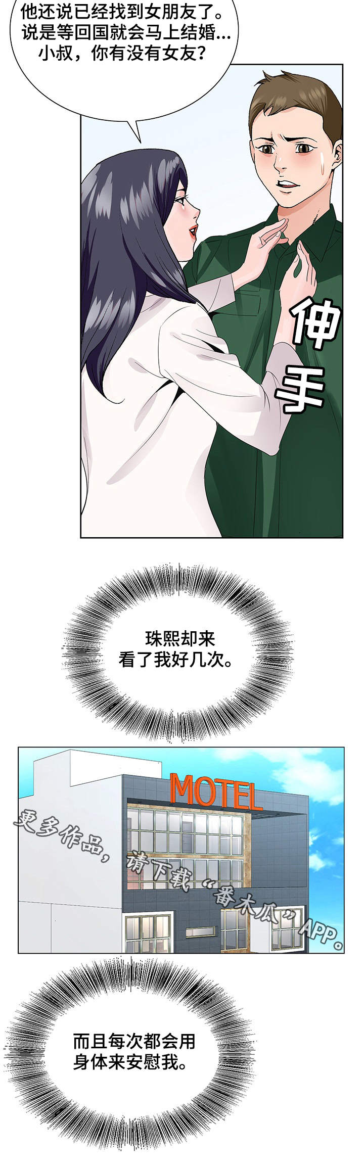 《昔日友人》漫画最新章节第9章：转折点免费下拉式在线观看章节第【7】张图片