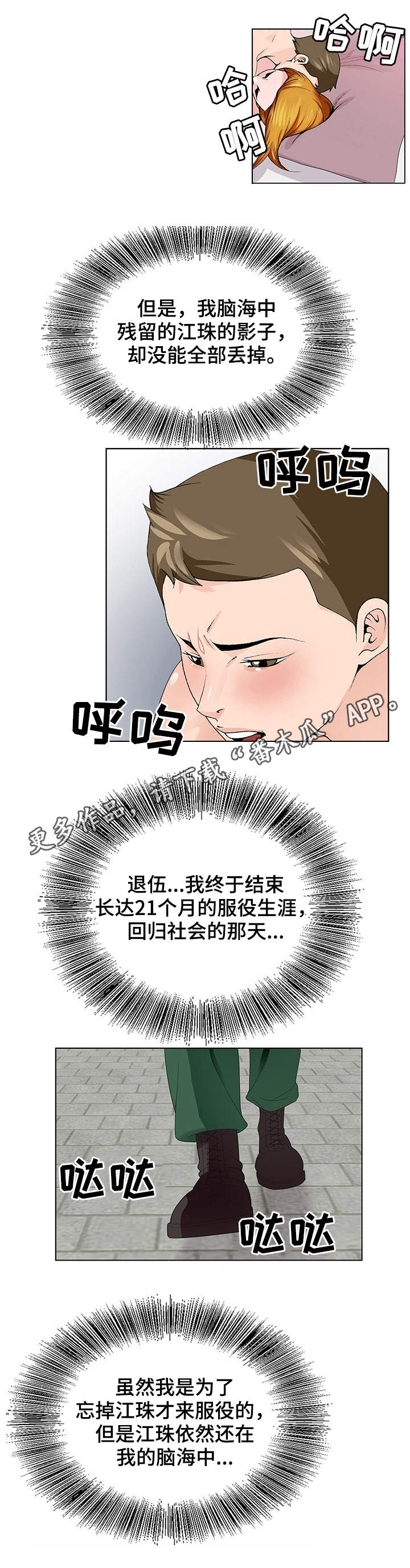 《昔日友人》漫画最新章节第9章：转折点免费下拉式在线观看章节第【6】张图片