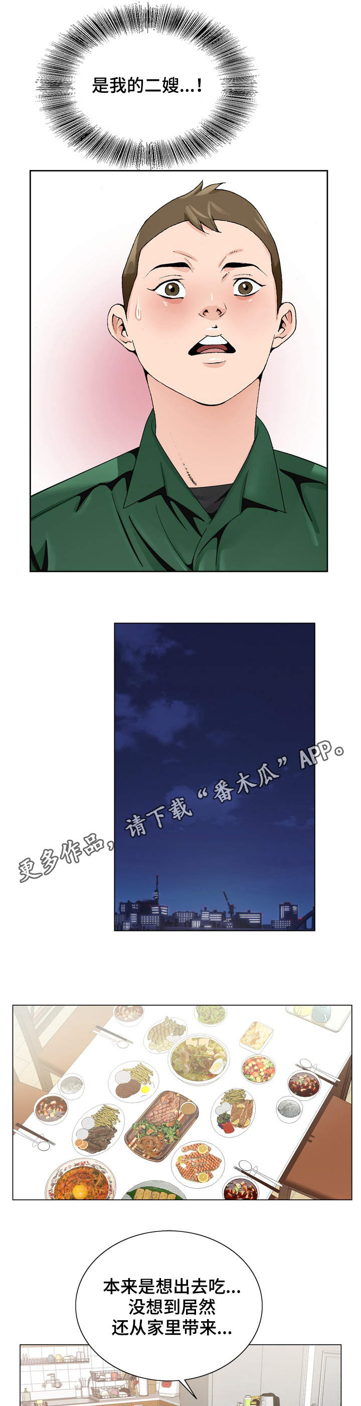 《昔日友人》漫画最新章节第10章：团聚免费下拉式在线观看章节第【4】张图片