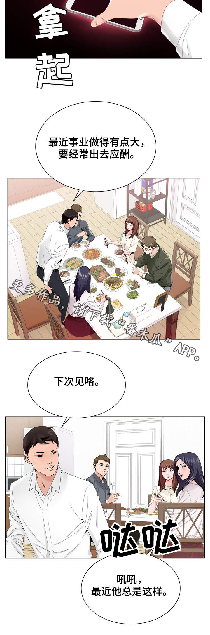 《昔日友人》漫画最新章节第10章：团聚免费下拉式在线观看章节第【1】张图片