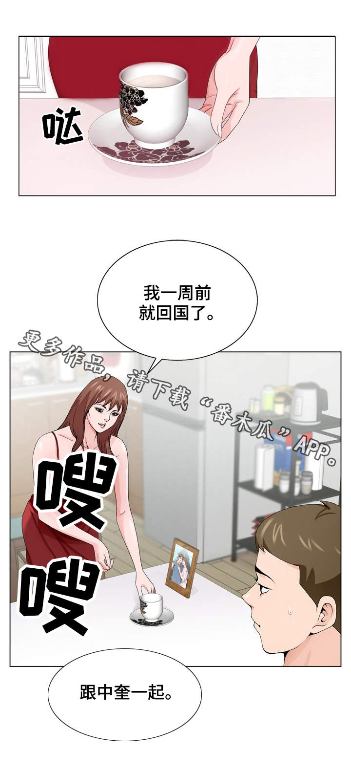 《昔日友人》漫画最新章节第10章：团聚免费下拉式在线观看章节第【9】张图片