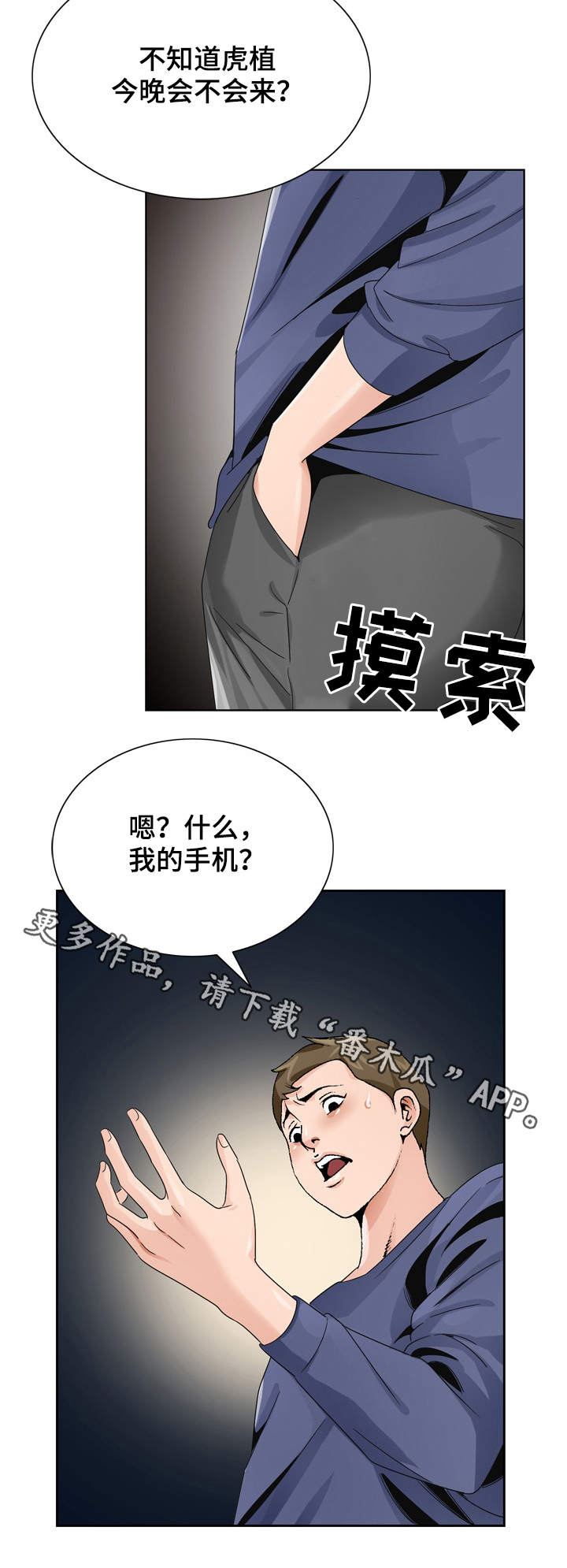 《昔日友人》漫画最新章节第11章：急事免费下拉式在线观看章节第【5】张图片