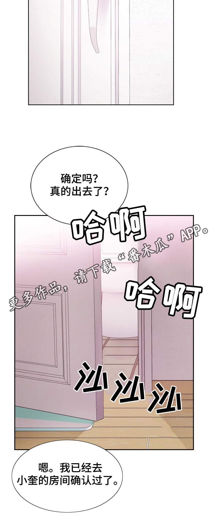 《昔日友人》漫画最新章节第11章：急事免费下拉式在线观看章节第【2】张图片