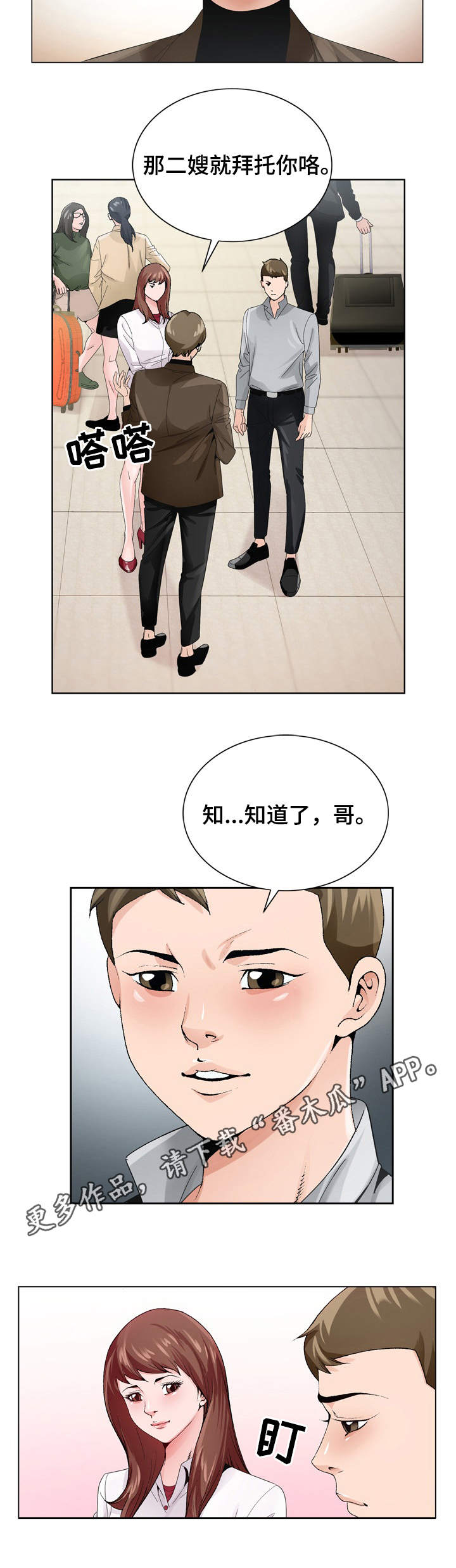 《昔日友人》漫画最新章节第12章：出差免费下拉式在线观看章节第【11】张图片