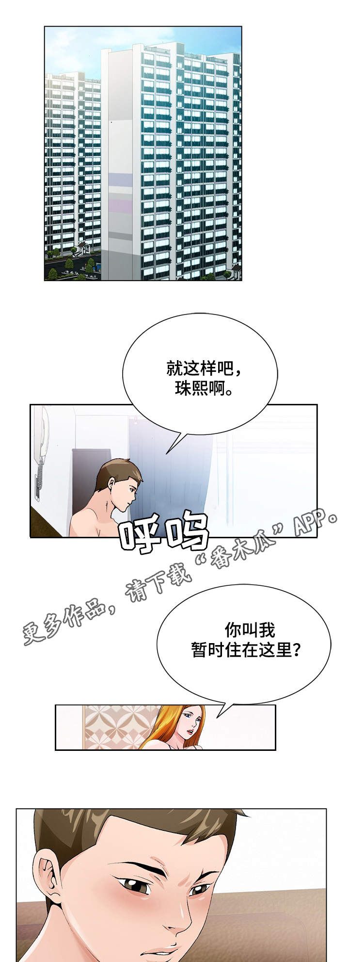 《昔日友人》漫画最新章节第12章：出差免费下拉式在线观看章节第【3】张图片