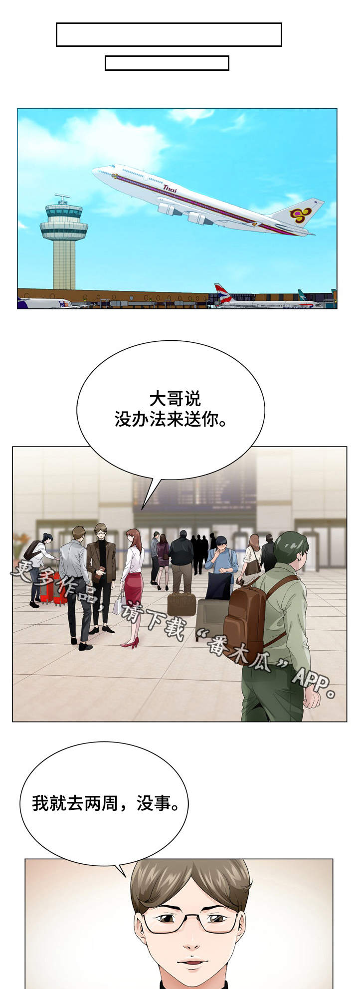 《昔日友人》漫画最新章节第12章：出差免费下拉式在线观看章节第【12】张图片