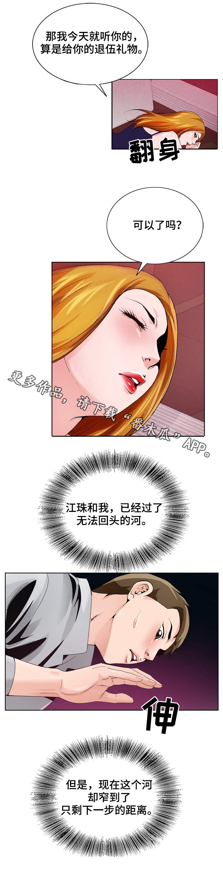 《昔日友人》漫画最新章节第12章：出差免费下拉式在线观看章节第【6】张图片