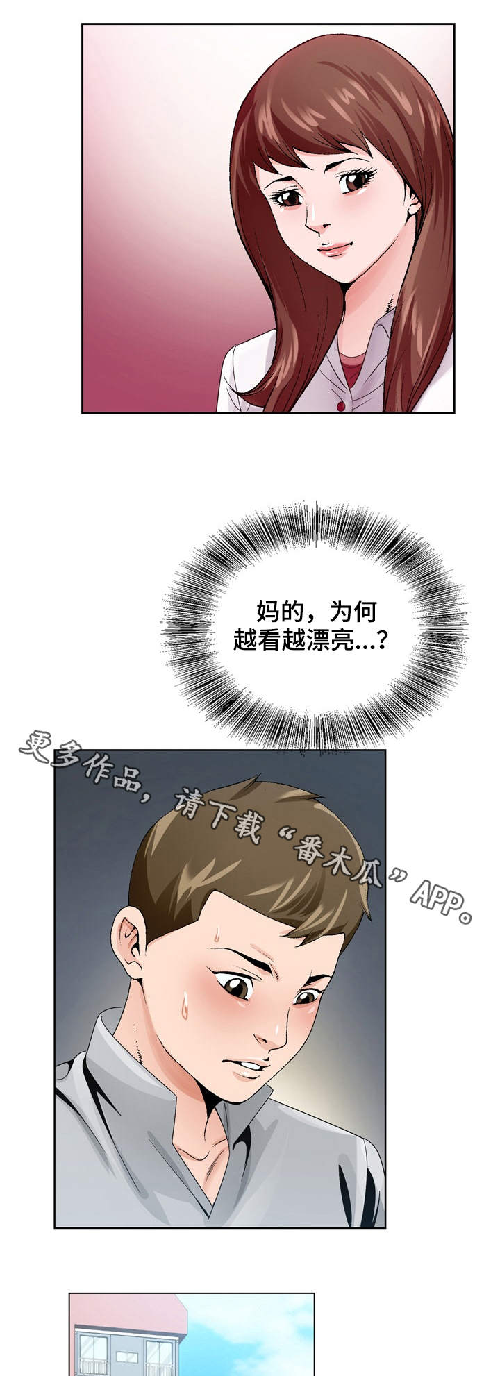 《昔日友人》漫画最新章节第12章：出差免费下拉式在线观看章节第【10】张图片