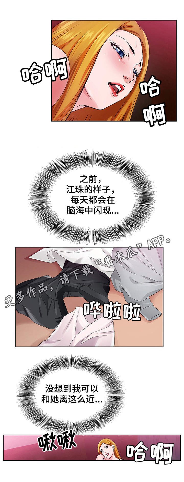 《昔日友人》漫画最新章节第12章：出差免费下拉式在线观看章节第【5】张图片