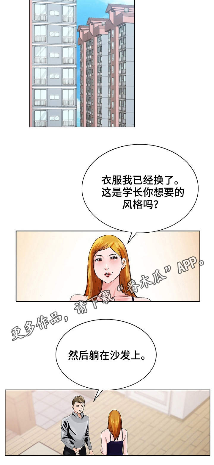 《昔日友人》漫画最新章节第12章：出差免费下拉式在线观看章节第【9】张图片