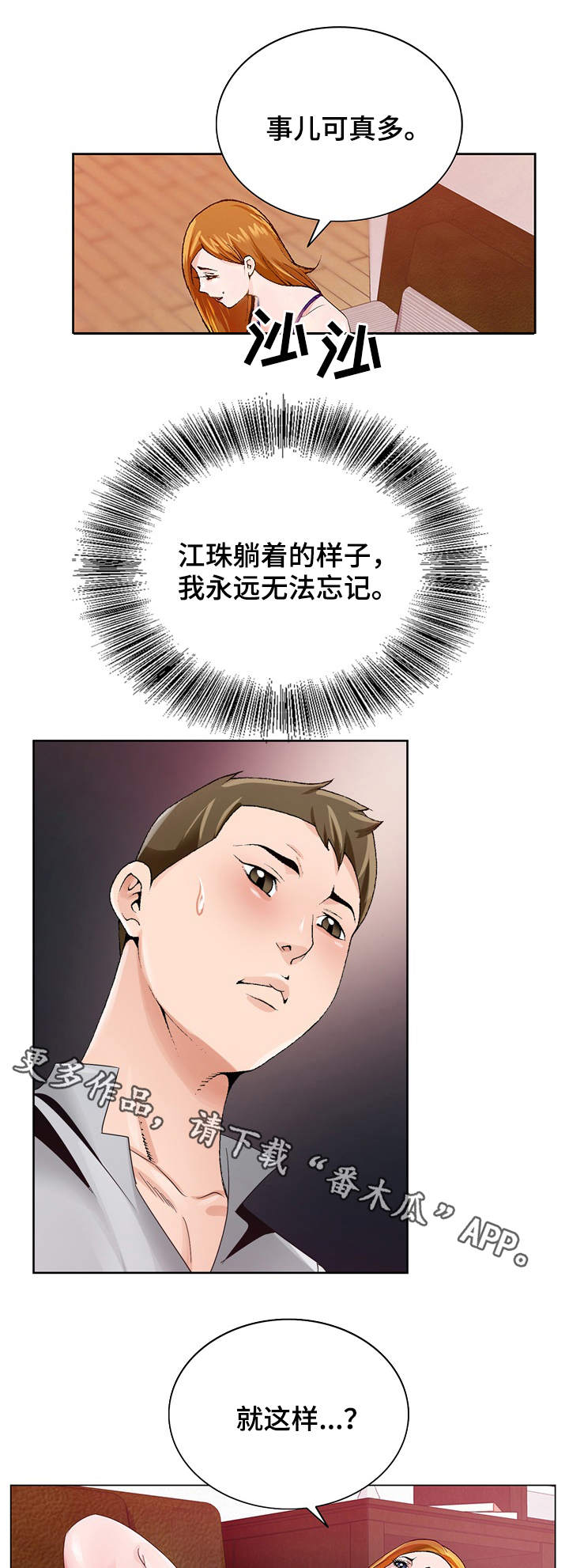 《昔日友人》漫画最新章节第12章：出差免费下拉式在线观看章节第【8】张图片