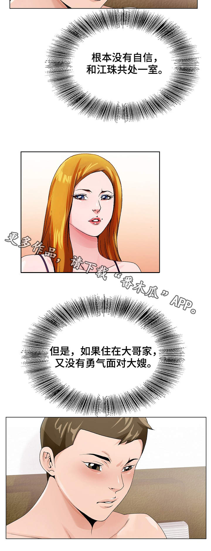 《昔日友人》漫画最新章节第12章：出差免费下拉式在线观看章节第【2】张图片