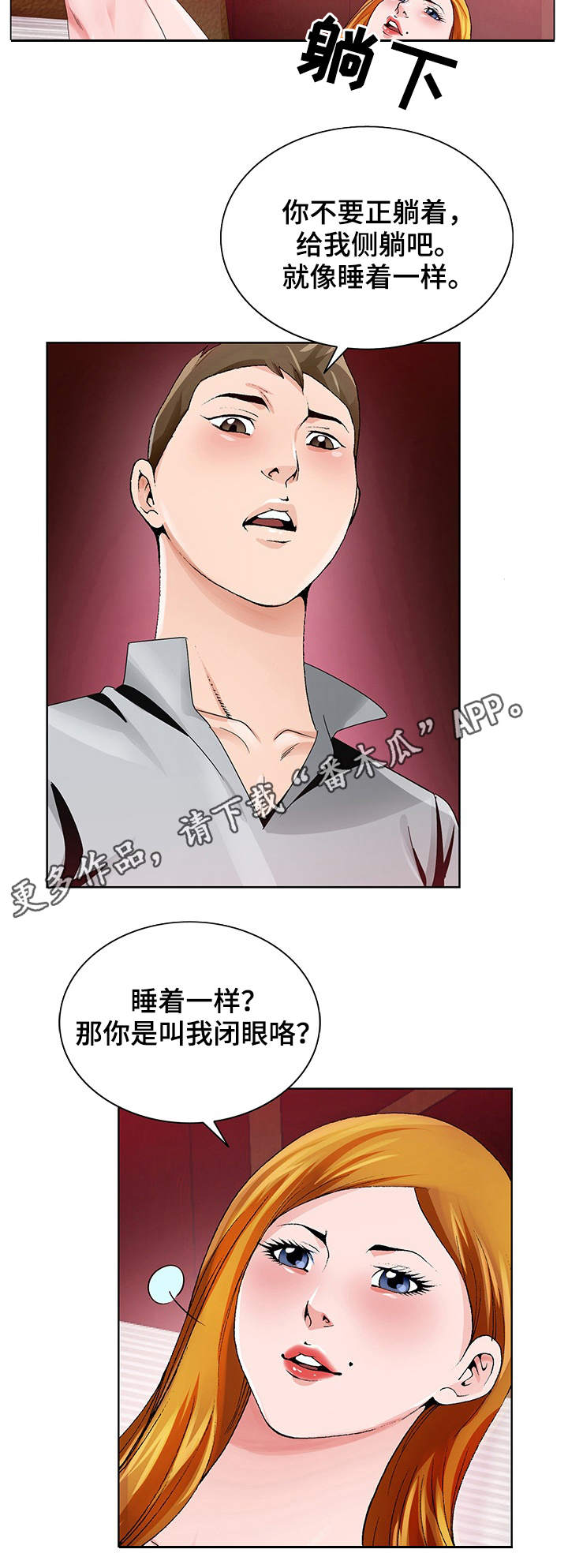 《昔日友人》漫画最新章节第12章：出差免费下拉式在线观看章节第【7】张图片