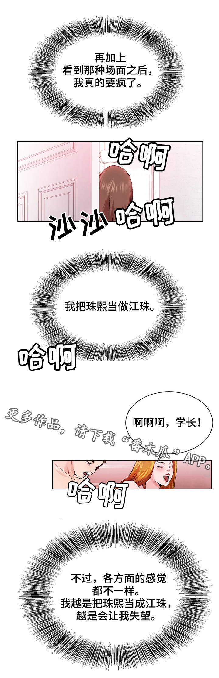 《昔日友人》漫画最新章节第12章：出差免费下拉式在线观看章节第【4】张图片