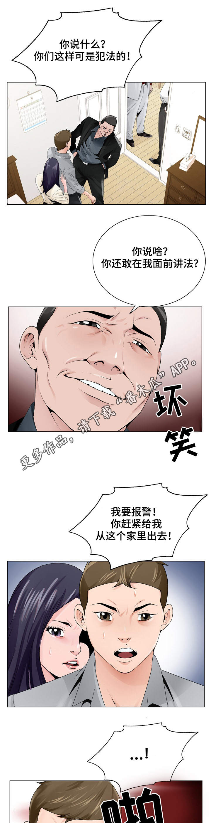 《昔日友人》漫画最新章节第13章：高利贷免费下拉式在线观看章节第【2】张图片