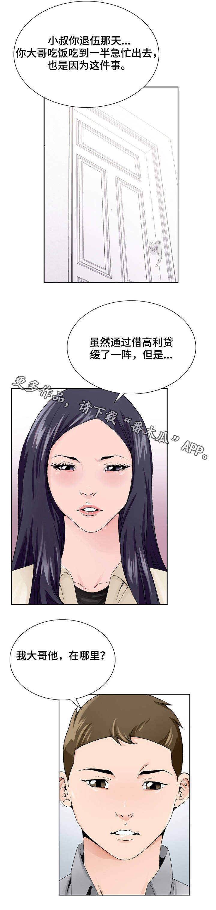 《昔日友人》漫画最新章节第13章：高利贷免费下拉式在线观看章节第【5】张图片