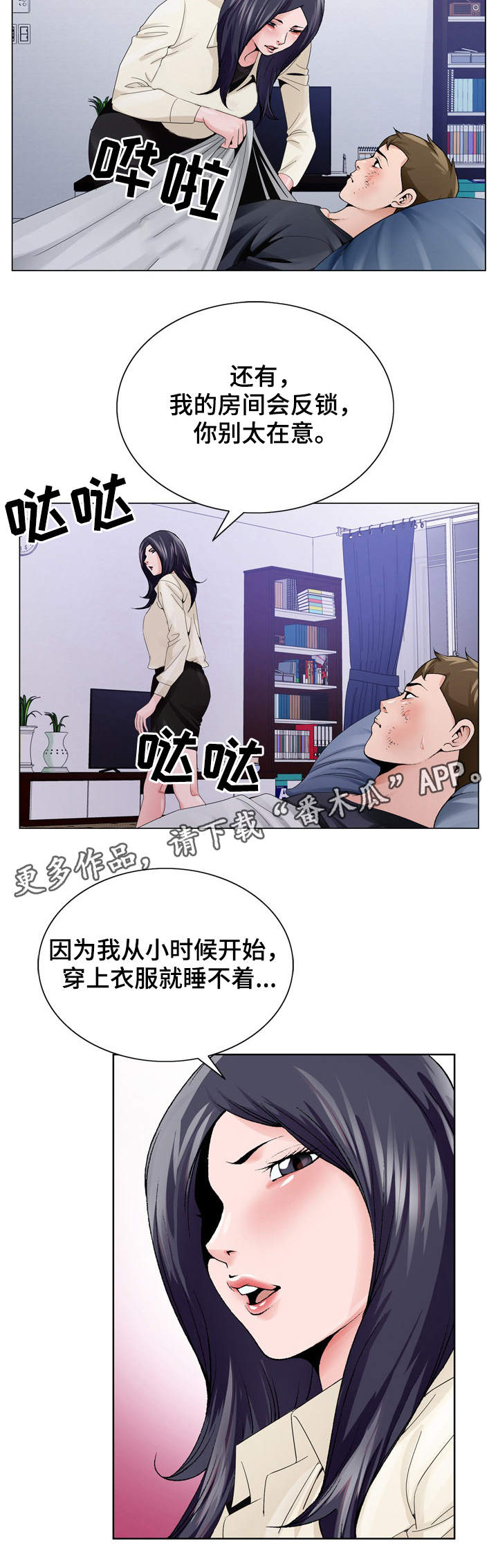 《昔日友人》漫画最新章节第14章：留宿免费下拉式在线观看章节第【1】张图片