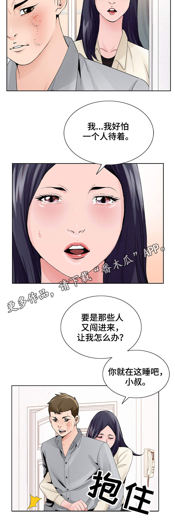 《昔日友人》漫画最新章节第14章：留宿免费下拉式在线观看章节第【5】张图片