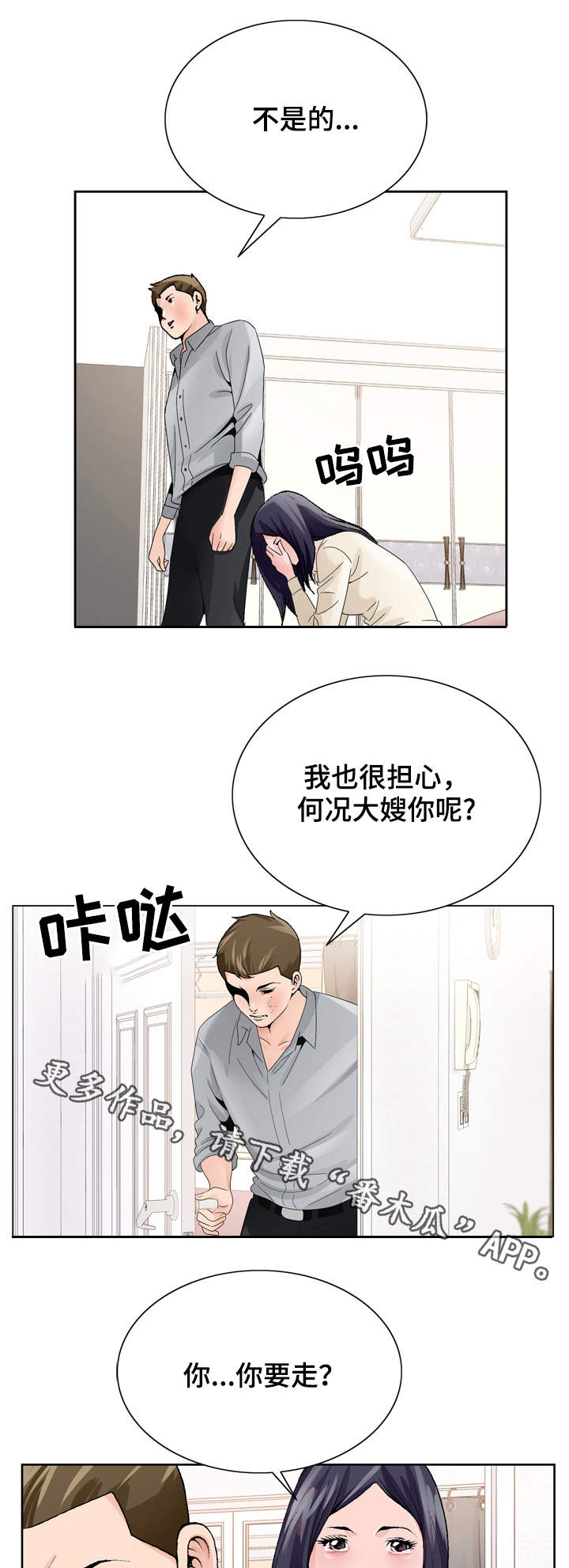 《昔日友人》漫画最新章节第14章：留宿免费下拉式在线观看章节第【6】张图片