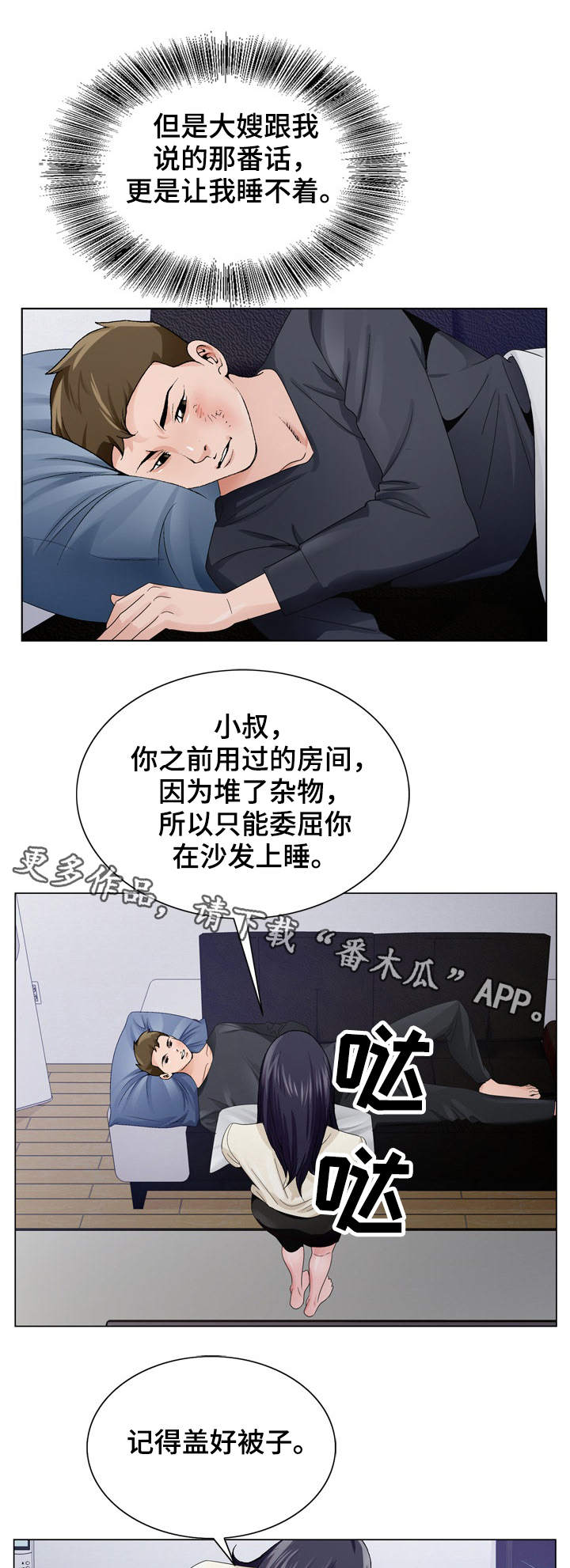 《昔日友人》漫画最新章节第14章：留宿免费下拉式在线观看章节第【2】张图片