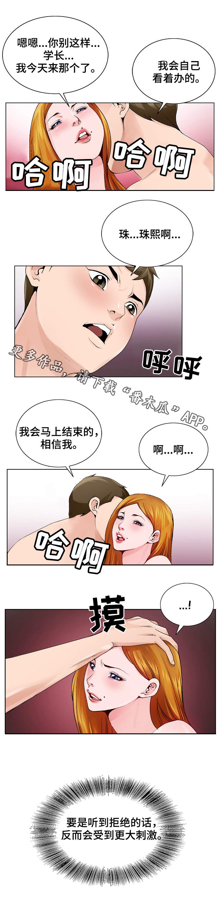 《昔日友人》漫画最新章节第16章：控制不住免费下拉式在线观看章节第【7】张图片